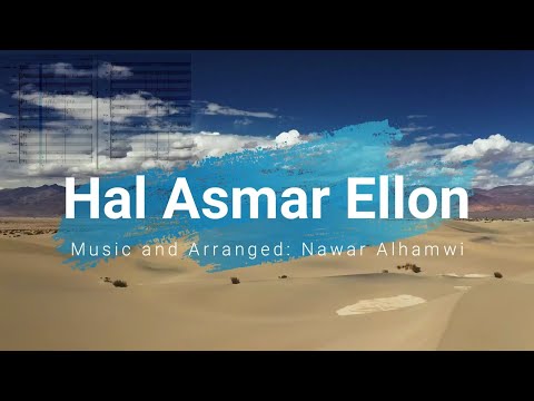 Hal Asmar Ellon (Syrian Traditional) Arrangement and add Music By Nawar Alhamwi.