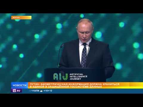 Путин: Искусственный интеллект не должен работать во вред человеку