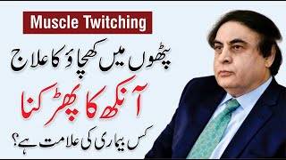 Muscle Twitching Treatment - Eyelid, Legs & Body | Causes in Urdu | Dr. Khalid Jamil