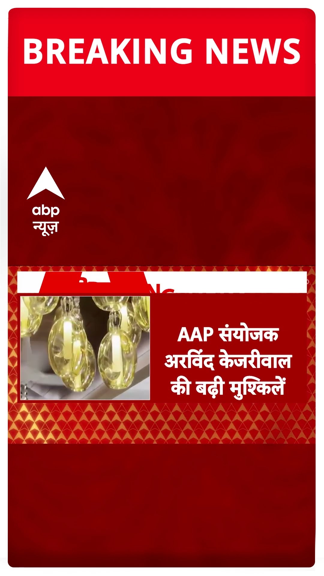 Arvind Kejriwal की सरकारी आवास के नवीनीकरण की होगी जांच, CPWD  ने दिया आदेश | #shorts