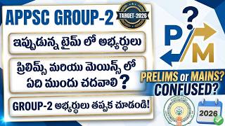Appsc Group-2 అభ్యర్థులు ఇప్పుడున్న Time లో ఏది ముందు చదవాలి? Prelims or Mains? Svr academy | APPSC