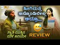 Swathi mutthina male haniye movie review  raj b shetty  review corner