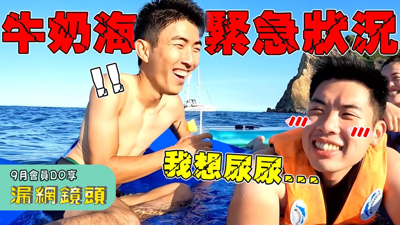 【9月會員Bonus】在台灣最後的日子！快樂是能與熱情馬祖人交流＆團隊終於相聚！｜The DoDo Men 嘟嘟人
