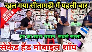 Second hand Mobile & Home Appliances in Sitamarhi | Cheapest in Sitamarhi. Buy household items screenshot 2