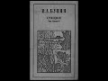 Иван Бунин. Суходол. Аудиокнига. Чит. Ильин Р.