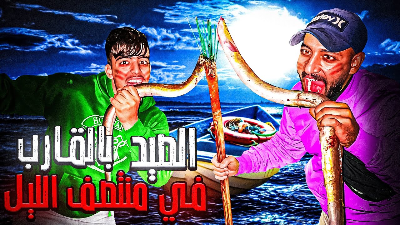 تحدي البقاء💪🏼 صيد بطريقة بدائية 🏹 🐍في منتصف الليل بأكثر مستنقع مرعب😨😨