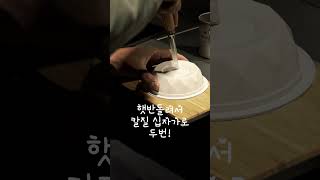 초간단 햇반데우기