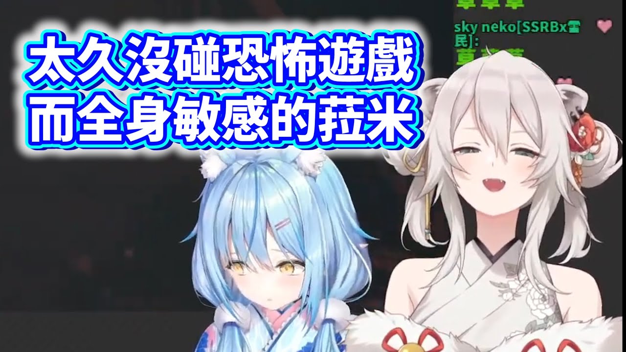 【獅白牡丹&雪花菈米】太久沒碰恐怖遊戲而全身敏感的菈米【hololive中文】
