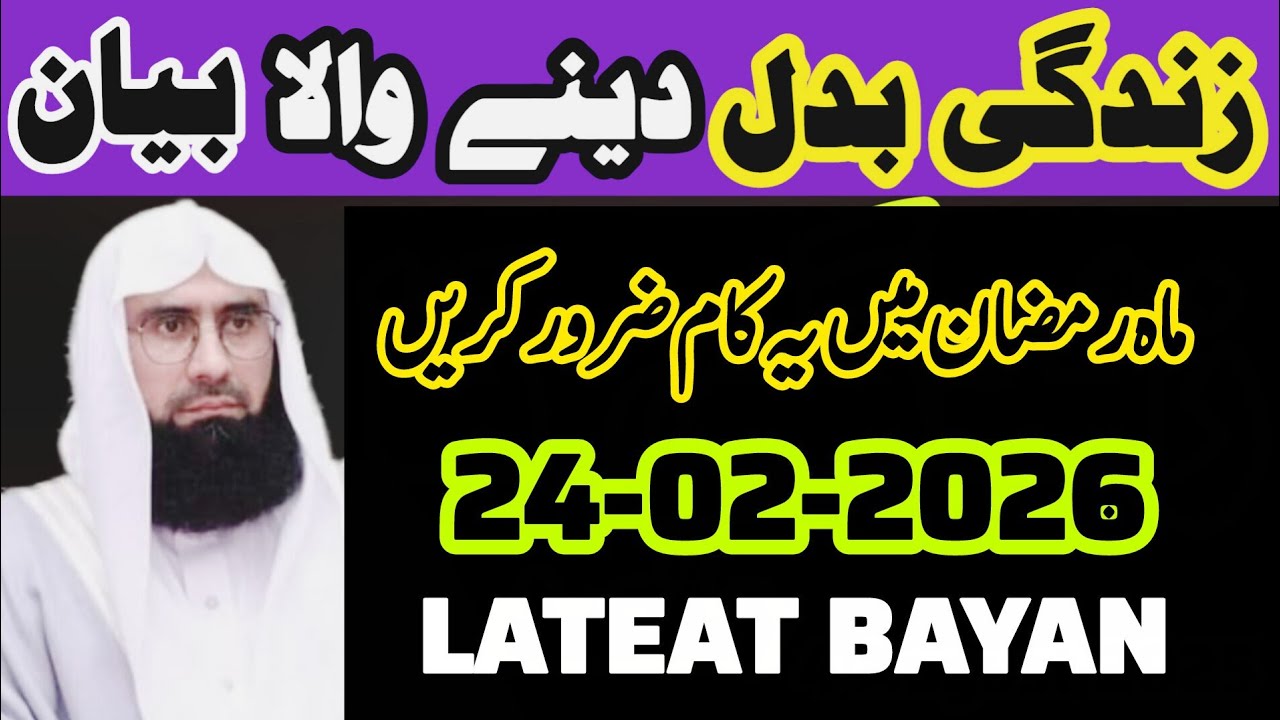 Molana Jamshed Ahmad Bayan, Quran Majeed mein Allah Ta’ala ne muttaqeen ki kai khoobsurat sifaat