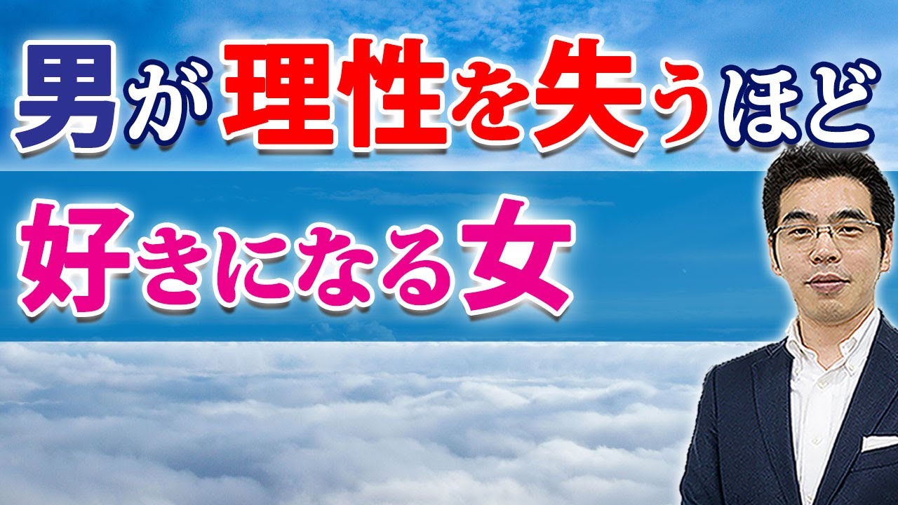 男が理性を失うほど好きになる女の、６つの特徴。本能で女に惚れる、男性心理。