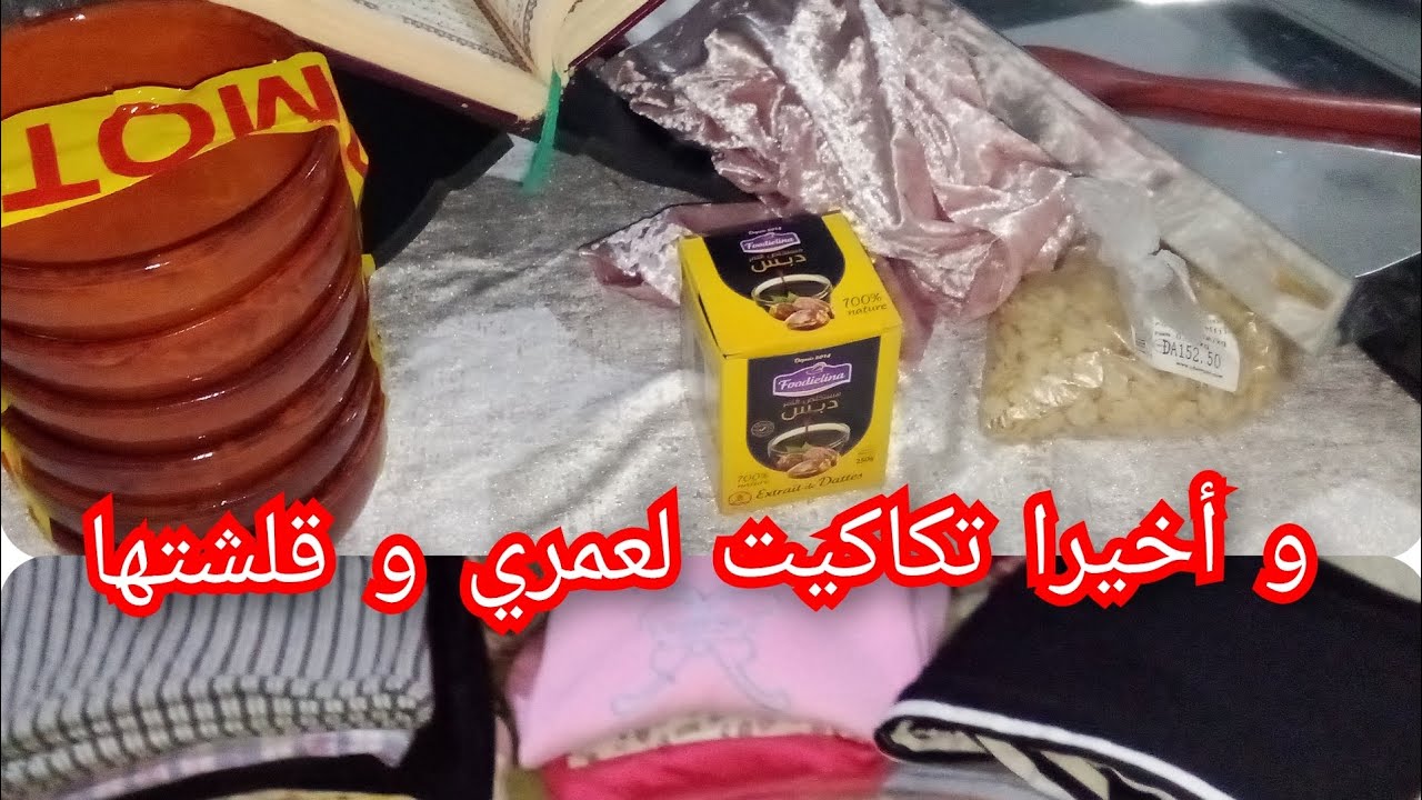 مازلني مع المشتريات👍بصح اليوم قلشت روحي باالجديد♥️💯 