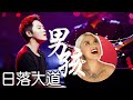 日落大道 Mp3 Mp4 Free download