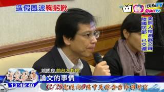 20161220中天新聞 否認造假收賄! 前台大教授郭明良談請辭哽咽