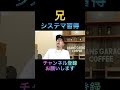 中町JPシステマ習得 #shorts #中町兄妹 #中町綾 #中町jp #システマ