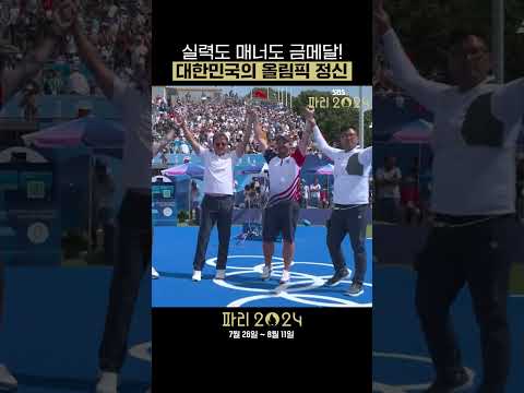 실력도 인성도 모두 금메달🥇 파리에서 빛나는 대한민국 대표팀의 올림픽 정신! #shorts  | SBS 파리 2024 | SBS