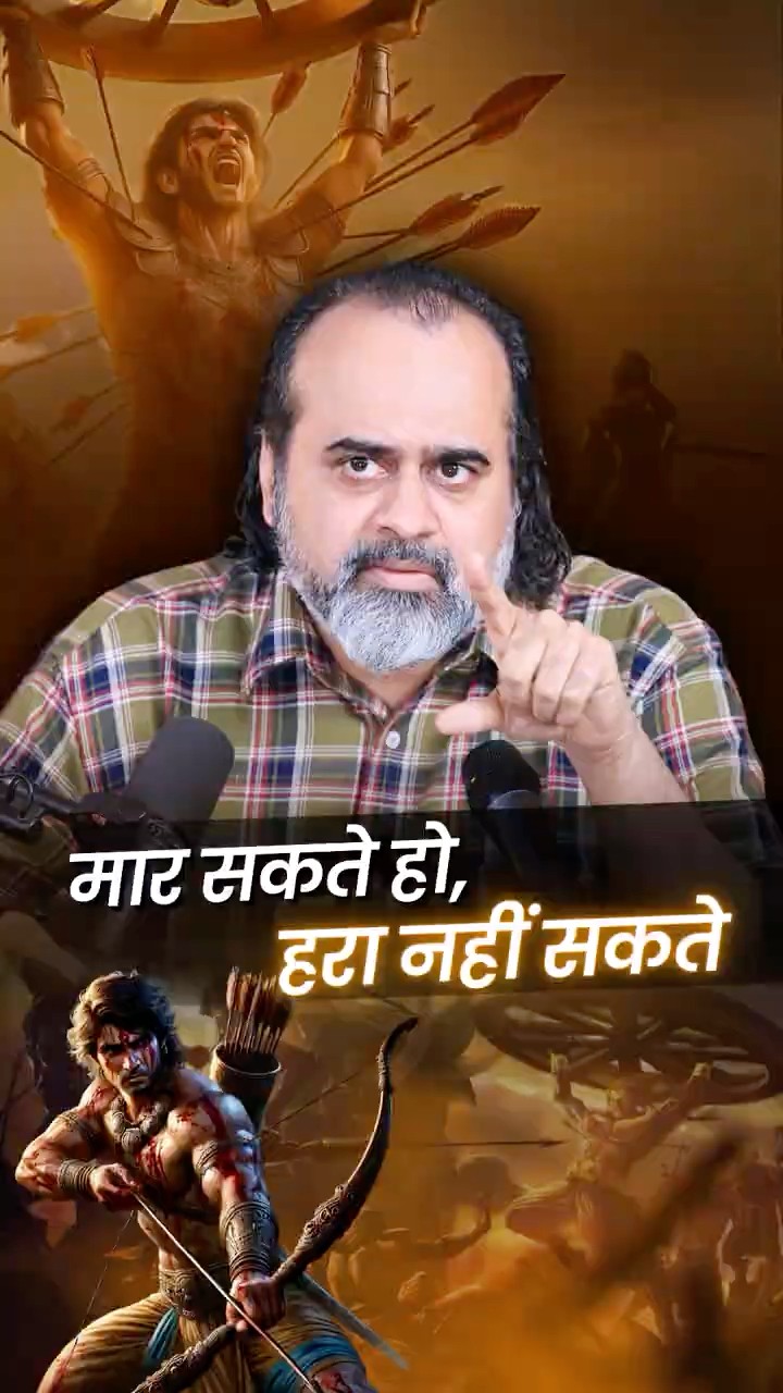 मार सकते हो, हरा नहीं सकते || आचार्य प्रशांत