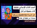 حل تدريبات Unit 5 الوحدة الخامسة درس 1 2 إنجليزي ثالثة إعدادي ترم أول2026كتاب جيم صفحات من206إلي216 