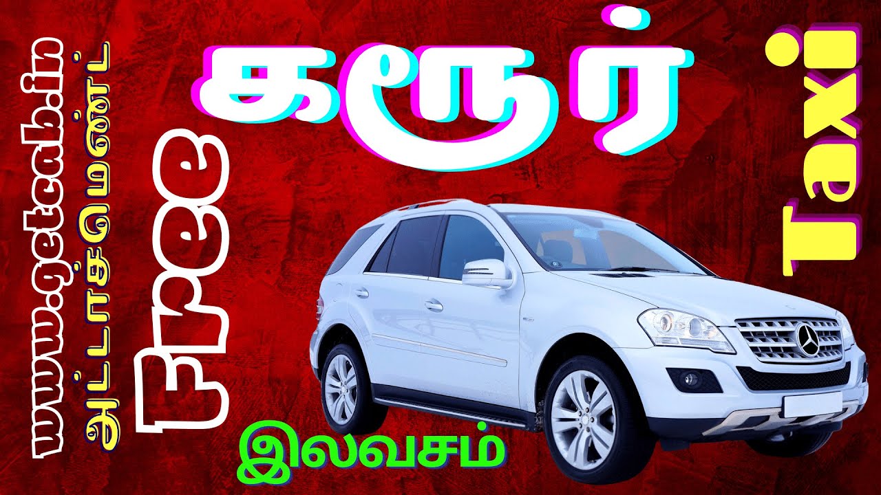 Karur Call Taxi Local Outstation Oneway Trip in All Over Tamilnadu