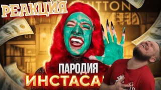 ПАРОДИЯ НА ИНСТАСАМКУ (INSTASAMKA) | РЕАКЦИЯ НА ЧЕНСКОГО (CHENSKY)