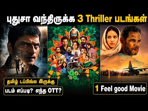 🤔புதுசா வந்திருக்க 4 படங்கள்| #newmovies #tamil #thriller @wowmoviestamil