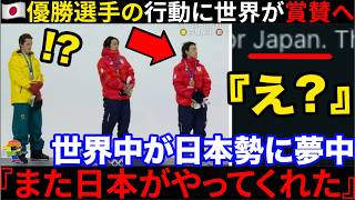 ”君が代”が流れた瞬間...🇯🇵金メダリストの咄嗟の行動に世界SNS感動も、、、中国と何やら揉めていた件