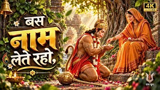 राम नाम लेते रहो, बस नाम लेते रहो 🙏 | Shri Ram Bhajan | राम नाम भजन | Ram Bhajan 2026
