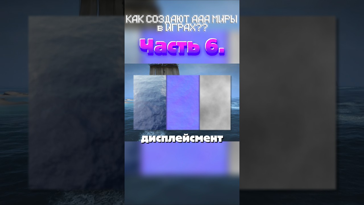 КАК СОЗДАЮТ ААА МИРЫ в ИГРАХ??? Часть 6. 