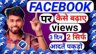 अभी ही कर लो🔥Facebook All Viral Settings | Facebook Profile/Page All Important Settings