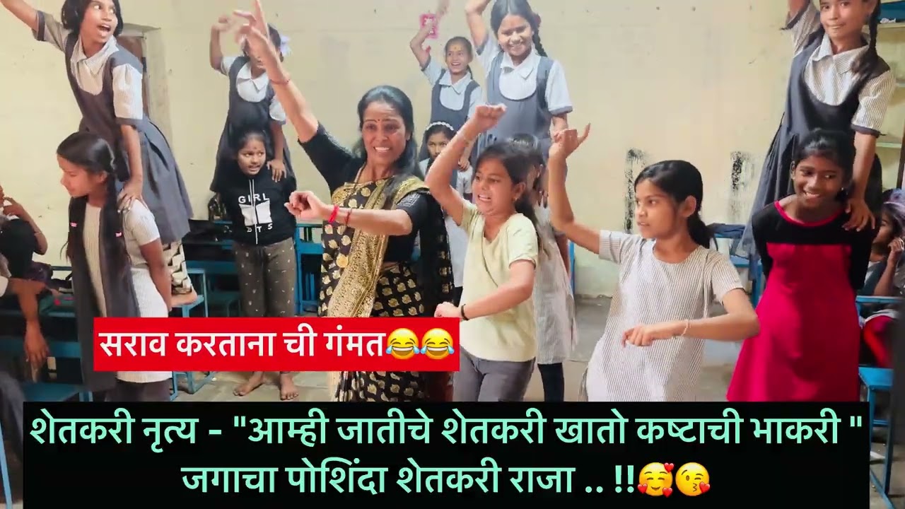 शेतकरी नृत्य ॥ shetkari Nrutya ॥ 