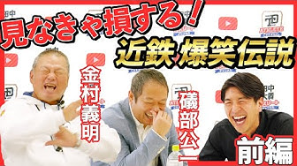 金村義明 Youtube
