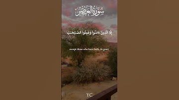 سورة العصر بصوت إسلام صبحي   | Surah Al-'Asr by Islam Sobhi