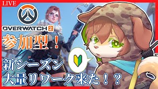 【参加型 OW2】新シーズン18来ちゃ！！色んなパークが変わったらしいので触っていくオーバーウォッチ2配信！【Vtuber／前野しずは】