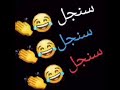 فيديو السناجل