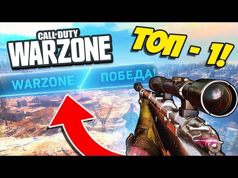 ПЕРВЫЙ ТОП1 В WARZONE! ЭПИЧНАЯ ВОЙНА ДО МУРАШЕК ЗА ПОБЕДУ В CALL OF DUTY WARZONE