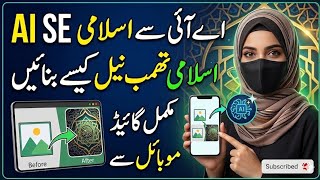 AI Se Islamic Thumbnail Kaise Banaye | Free AI Thumbnail Tutorial 2026 || #mariatech screenshot 2