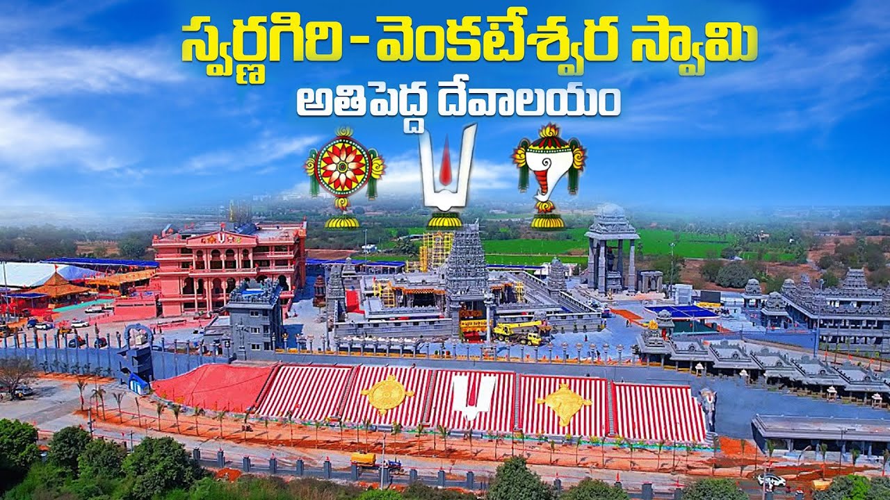 swarnagiri-temple-swarnagiri-sri-venkateswara-swamy-temple