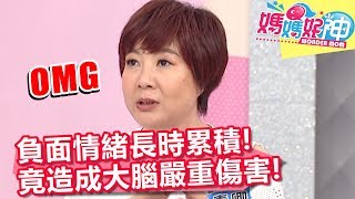 被欺騙會產生負面情緒！對大腦造成嚴重傷害？！【媽媽好神】20190722 part4/4 EP486  劉真 撒基努