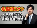 【名探偵コナン】故事成語ではなくネットミームを教えてくる長野県警諸伏高明