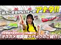 【小中学生】筋力に自信がない選手でも履ける!オススメ短距離スパイクのご紹介!【女性選手にオススメ】