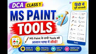 MS Paint Tools Complete Tutorial | DCA Class 1 | सभी MS Paint Tools हिंदी में | Beginner to Advance