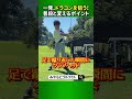 狙えドラコン!ドライバーで一発飛ばす方法 #Shorts