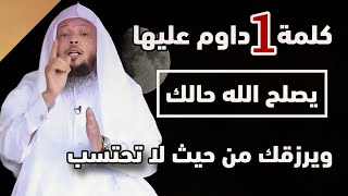 One word that you keep saying, may God improve your condition and provide for you from where you do by هدوء 28,467 views 3 months ago 12 minutes, 6 seconds