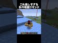 楽しすぎる氷の地面コマンド！#shorts#minecraft#マイクラ