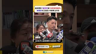 A Lu-Chiang partnership Lu Hsiu-yen says they’ve “always been a team,” Chiang Wan-an deflects: F...