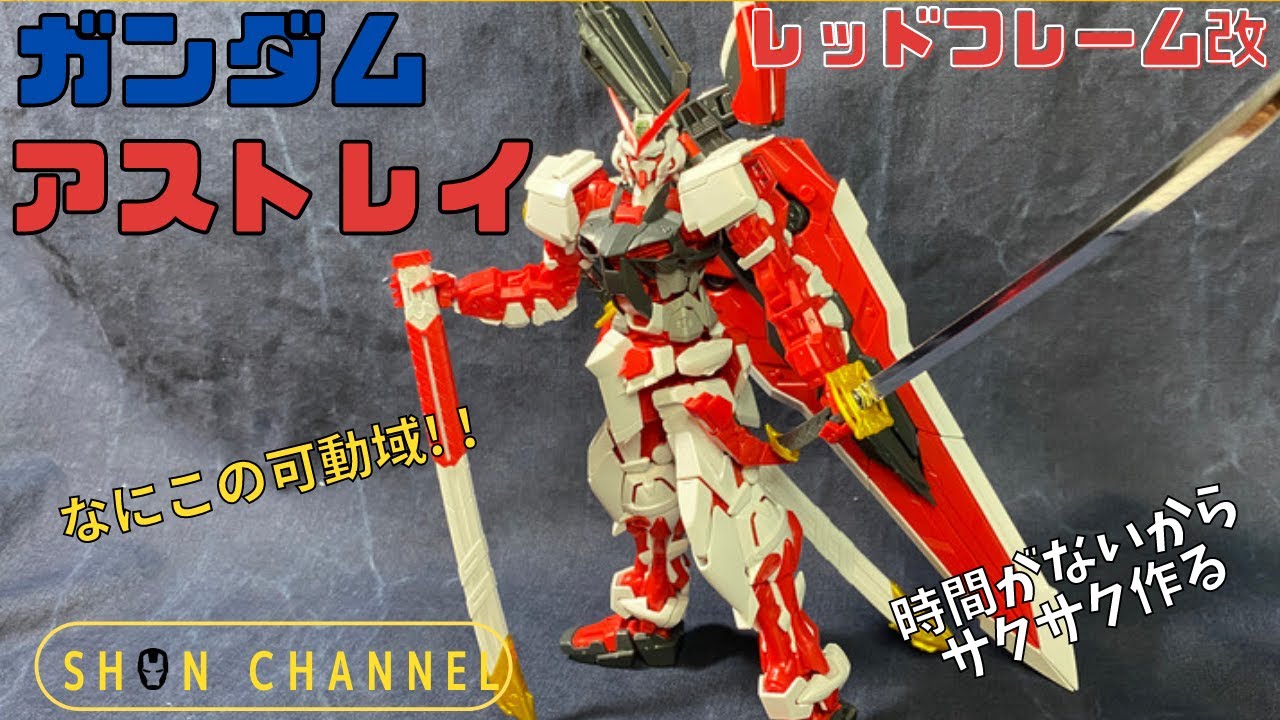 あ*。様 未組立 MG 1/100 ガンダムアストレイ レッドフレーム 東京会場