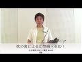 歌の翼による幻想曲・その１：立花雅和フルート講座 Vol.63