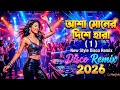 90s সুপারহিট বাংলা ডিজে গান | আশা মনের দিশে হারা { Old Is Gold } Remix | DJ Ram Mix