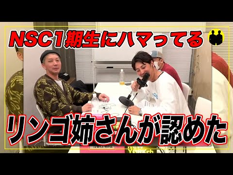 【ニューヨーク】リンゴ姉さんが認めてるから【切り抜き】
