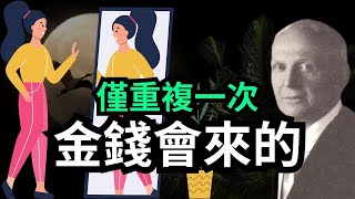 它奏效了我只说了30秒——吸引力法则——查尔斯·菲尔莫