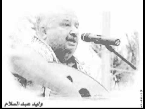 وليد عبد السلام يا ليل ما أطولك